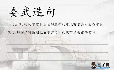 委武造句