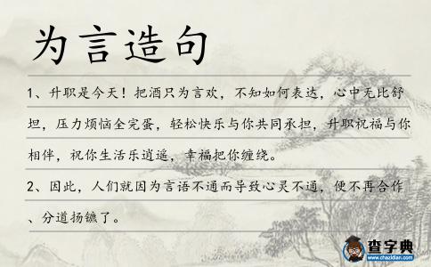 為言造句