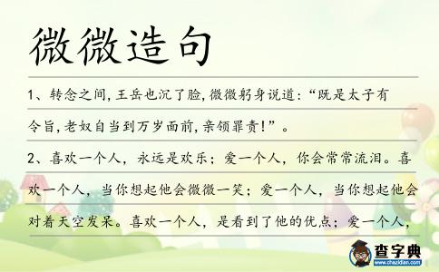 微微造句