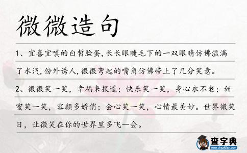 微微造句
