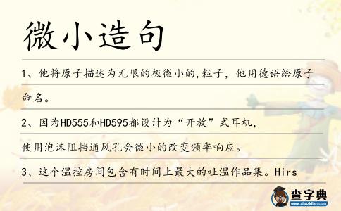微小造句