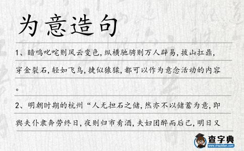 為意造句