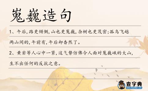 嵬巍造句