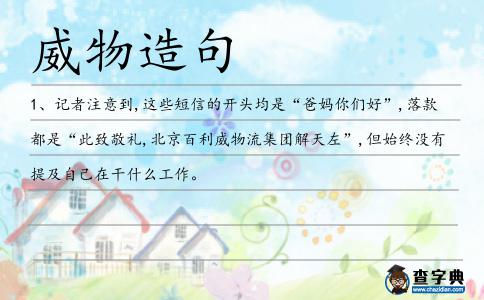 威物造句