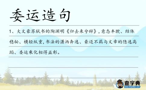 委運(yùn)造句
