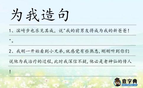 為我造句