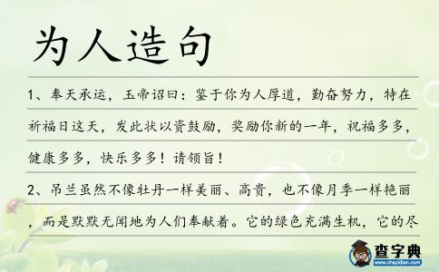 為人造句