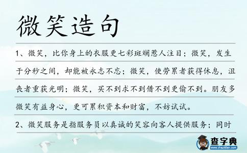 微笑造句