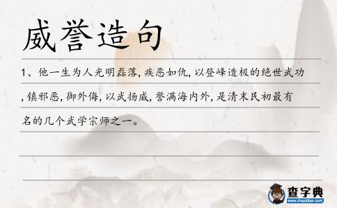 威譽造句