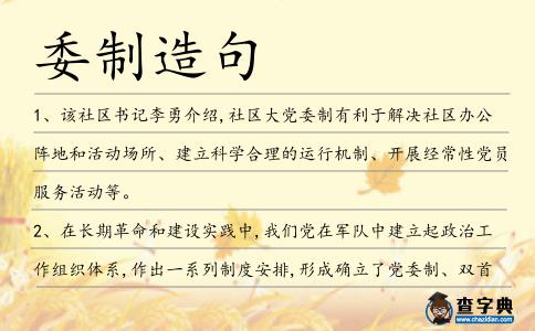 委制造句