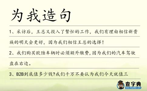 為我造句