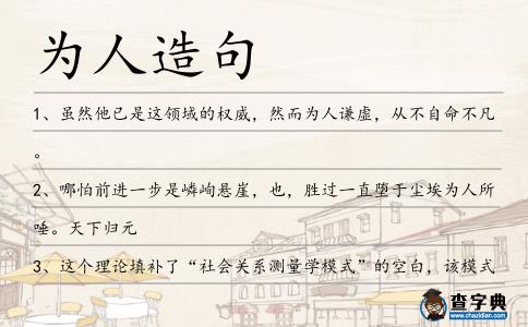 為人造句
