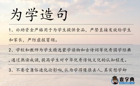 為學造句