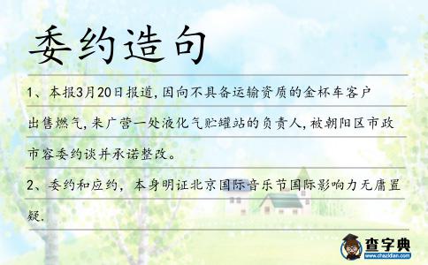 委約造句