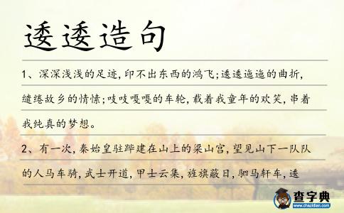 逶逶造句