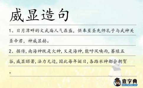 威顯造句