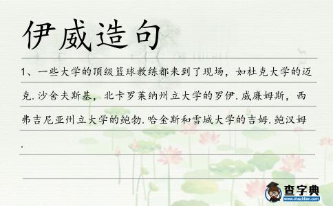 伊威造句