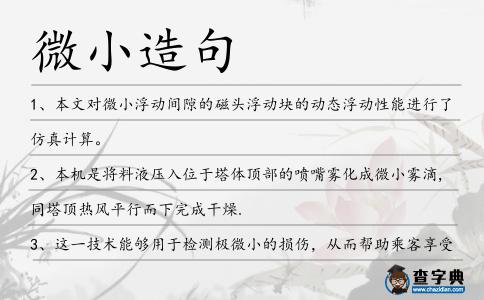 微小造句