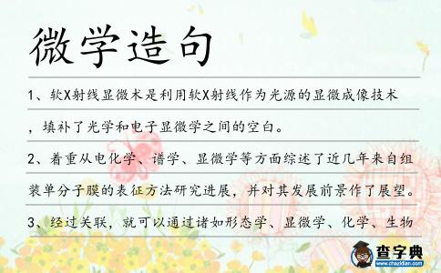 微學造句