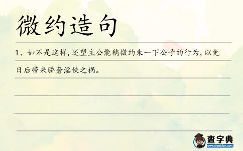微約造句