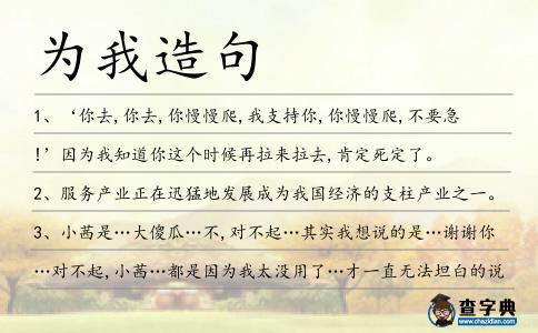 為我造句