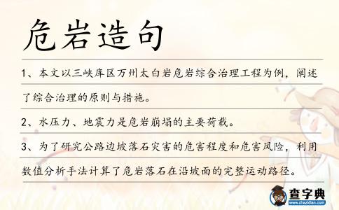 危巖造句