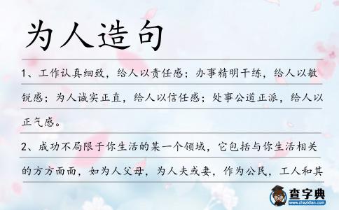 為人造句