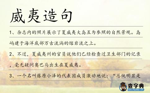 威夷造句