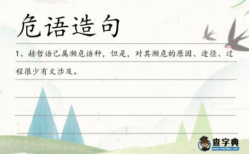 危語造句