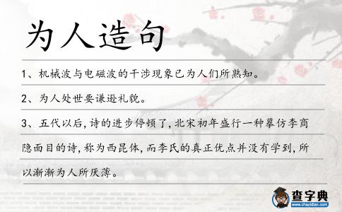 為人造句