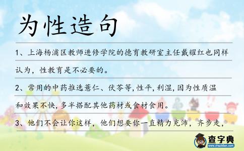 為性造句