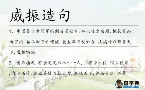 威振造句