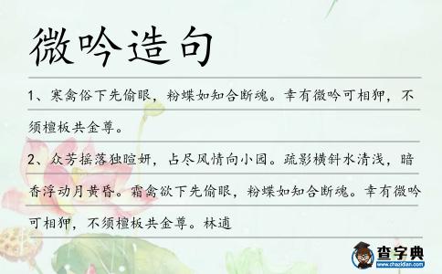 微吟造句