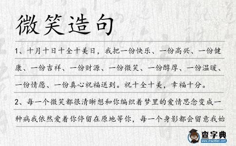 微笑造句