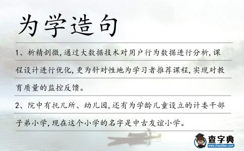 為學造句
