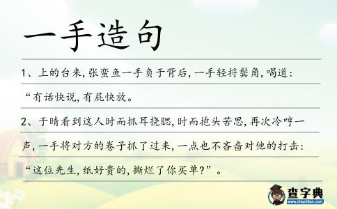 一手造句