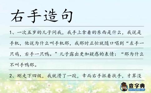 右手造句
