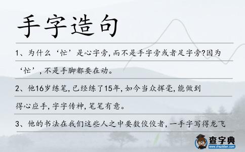 手字造句