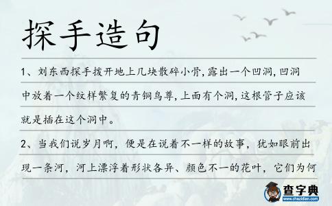 探手造句