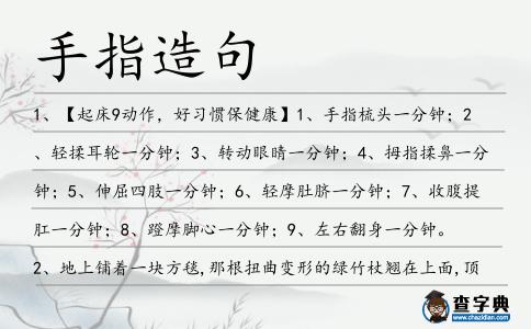 手指造句