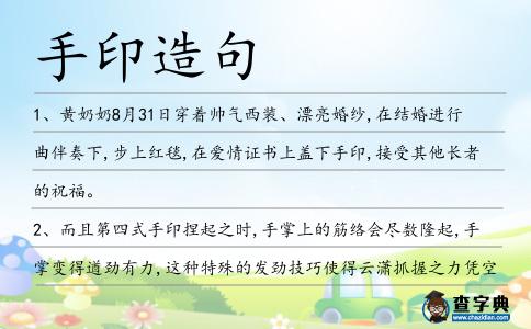 手印造句