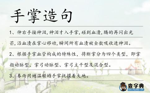 手掌造句
