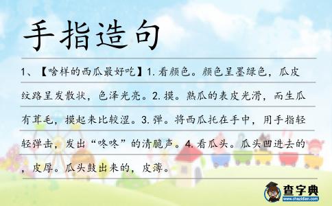 手指造句