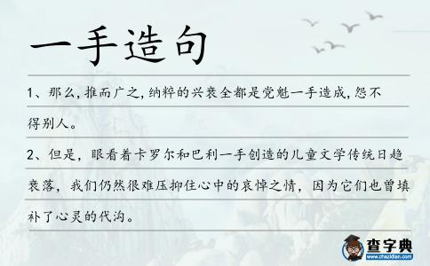 一手造句