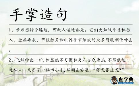 手掌造句