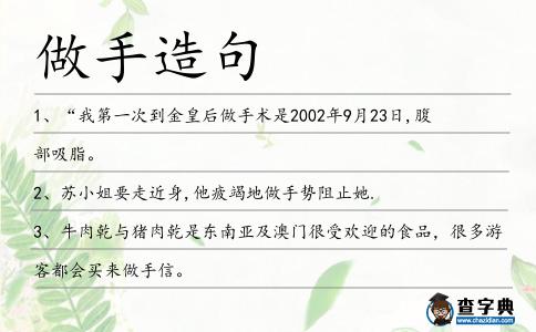 做手造句