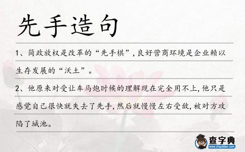 先手造句