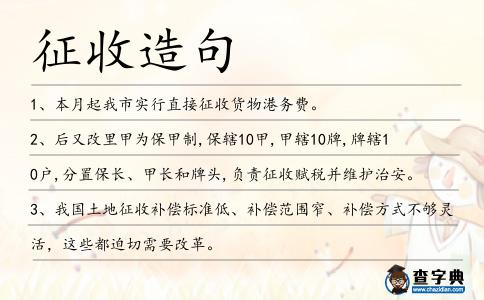 征收造句