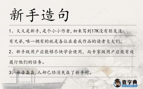 新手造句