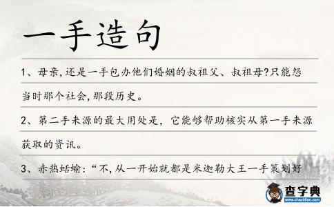 一手造句